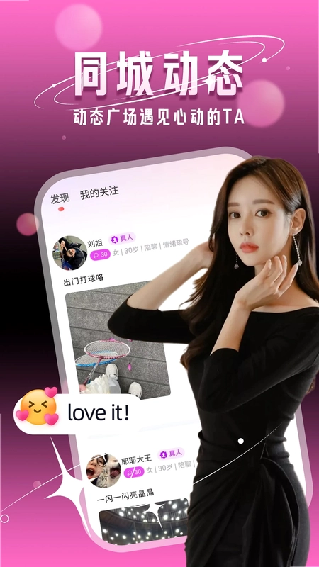 附近一夜聊预览图