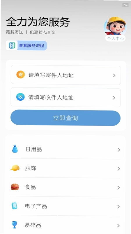 即刻同城送预览图