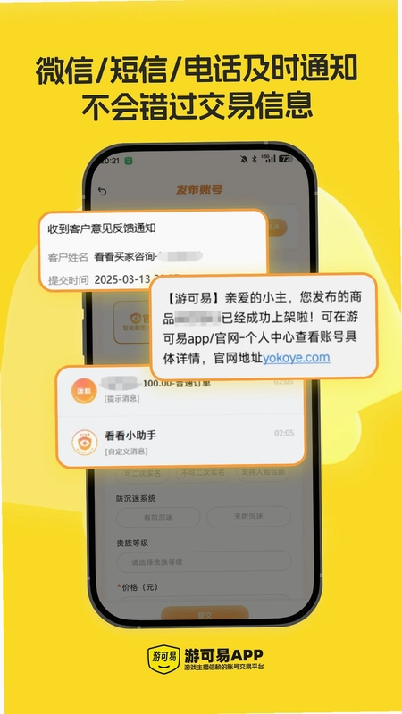 游可易官方版预览图