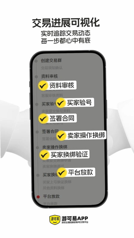 游可易官方版预览图