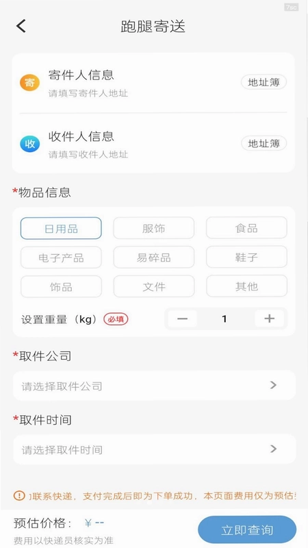 即刻同城送预览图