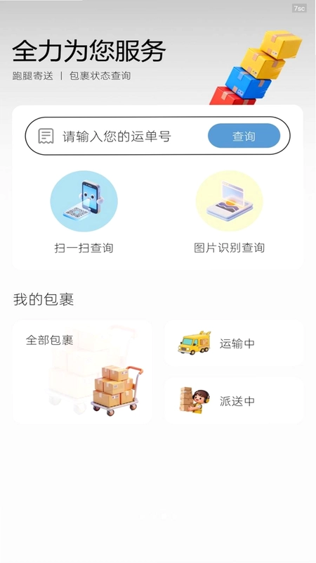 即刻同城送预览图