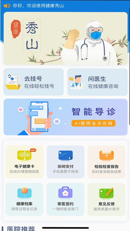 健康秀山预览图