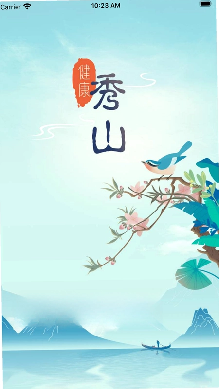 健康秀山预览图