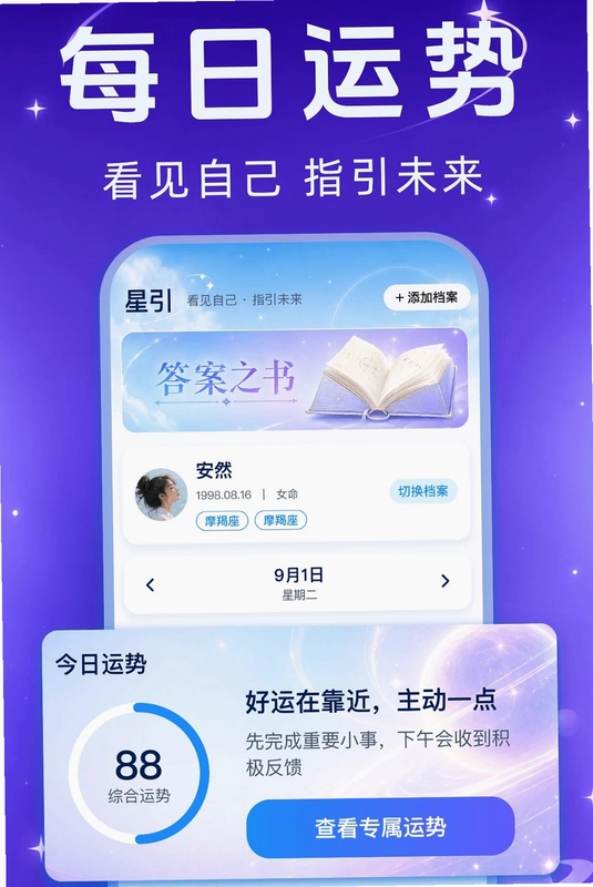 每日运势测评预览图