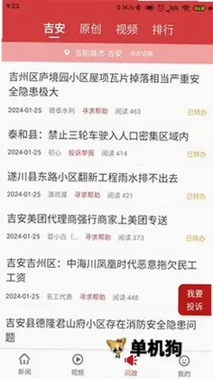 吉安头条app预览图