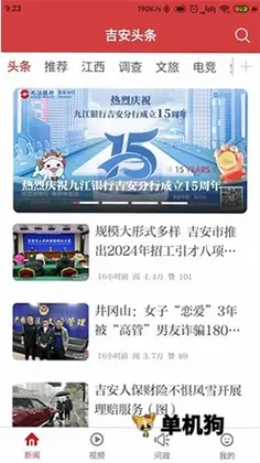 吉安头条app预览图