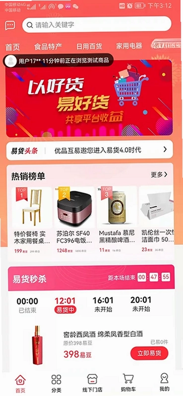 优品互易预览图