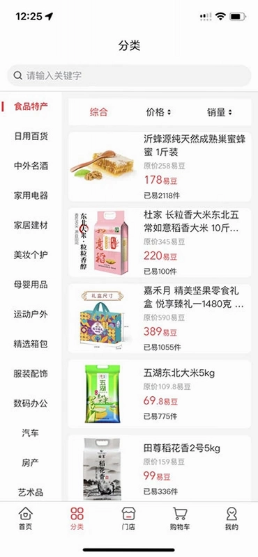 优品互易预览图