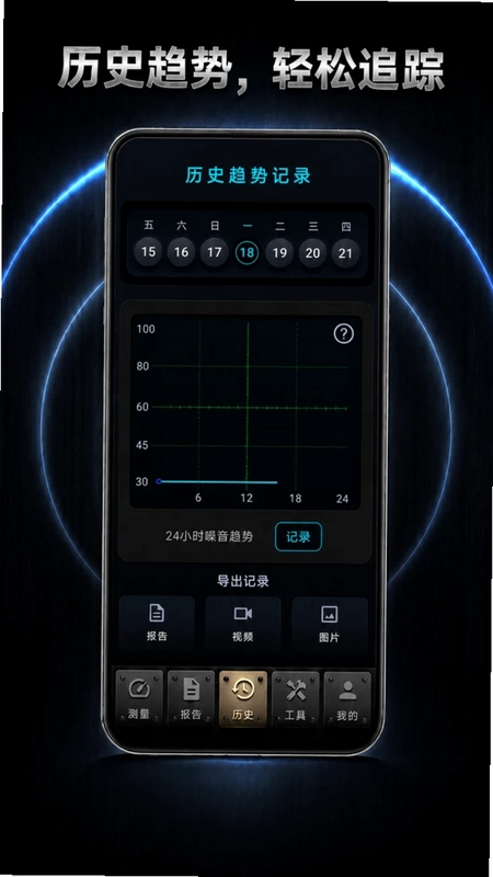 分贝仪DB噪音测量预览图