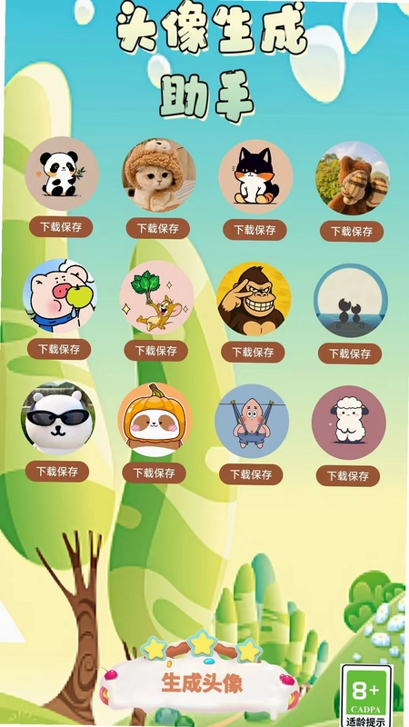 头像生成助手预览图