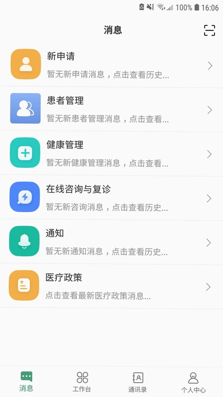宜春市人民医院医生端预览图