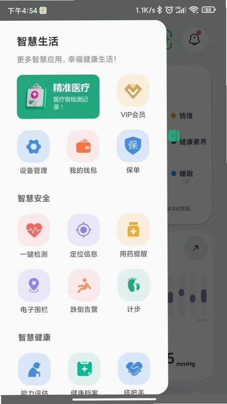 六维健康预览图