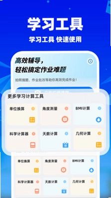 作业搜题批改预览图