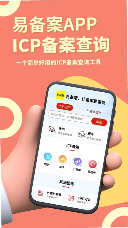 易备案预览图