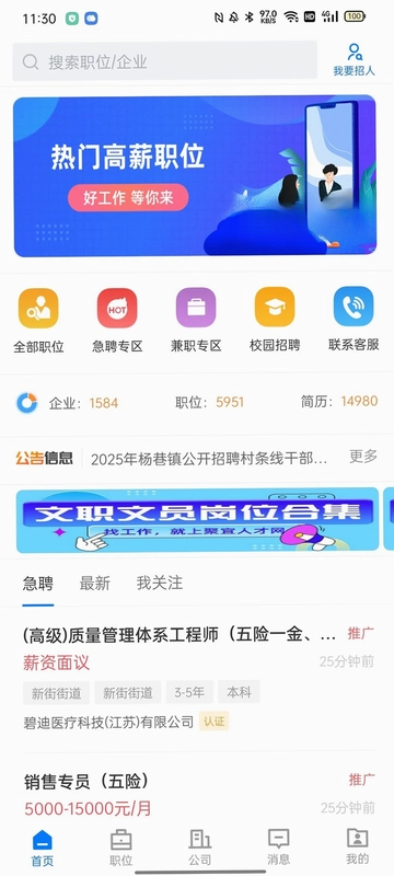 陶都直聘预览图