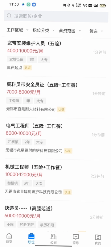 陶都直聘预览图