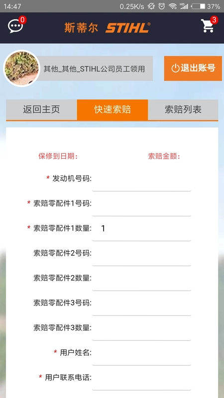 斯蒂尔售后预览图