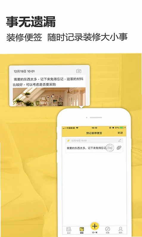 装修记账预览图
