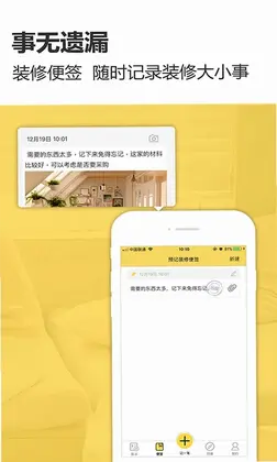 装修记账预览图