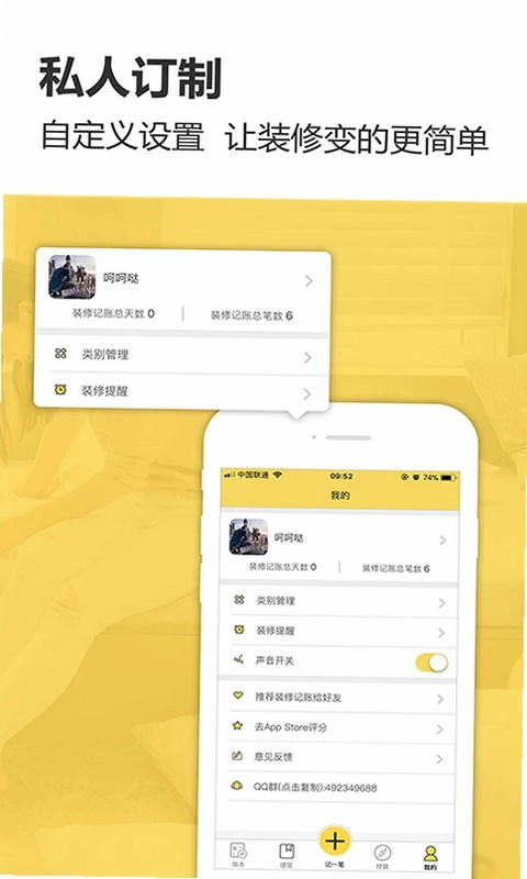 装修记账预览图