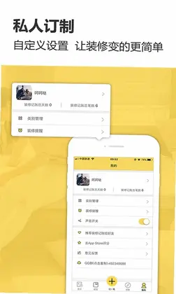 装修记账预览图
