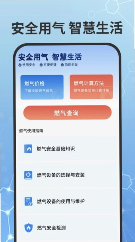 燃气费用查询预览图