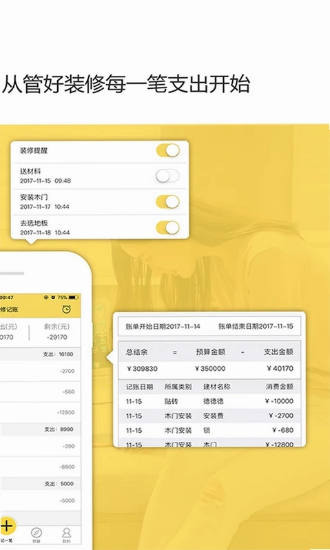 装修记账预览图