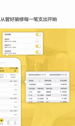 装修记账预览图