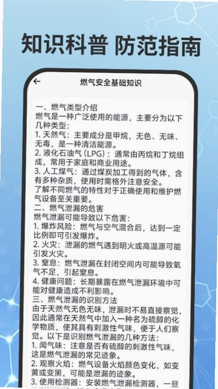 燃气费用查询预览图