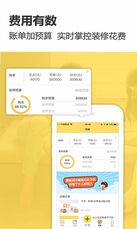 装修记账预览图