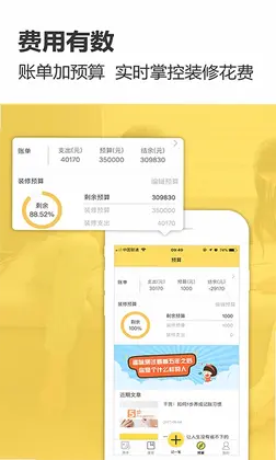 装修记账预览图