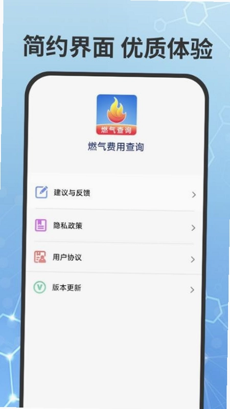 燃气费用查询预览图