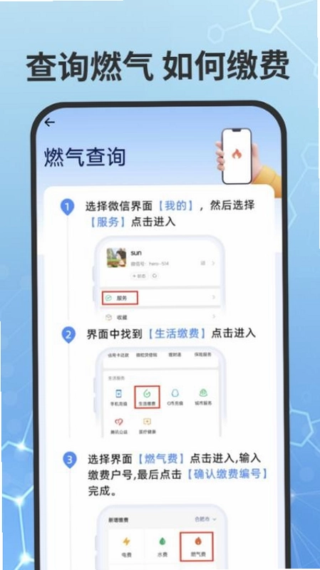燃气费用查询预览图
