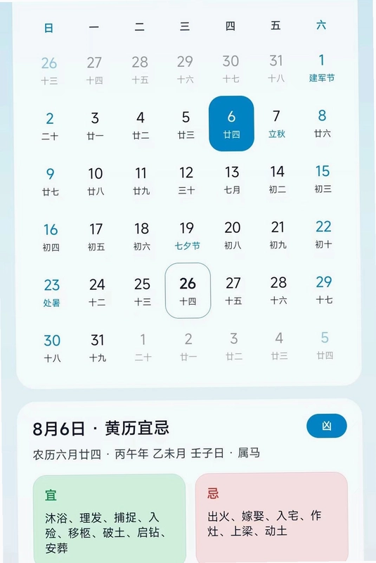 晴雨时刻预览图
