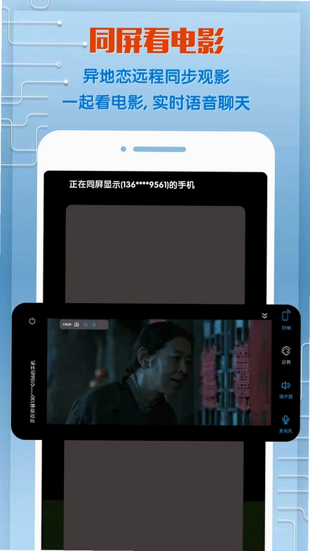 同屏助手预览图