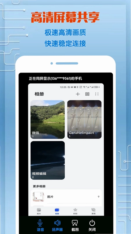 同屏助手预览图