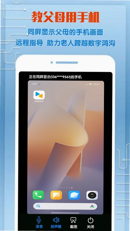 同屏助手预览图