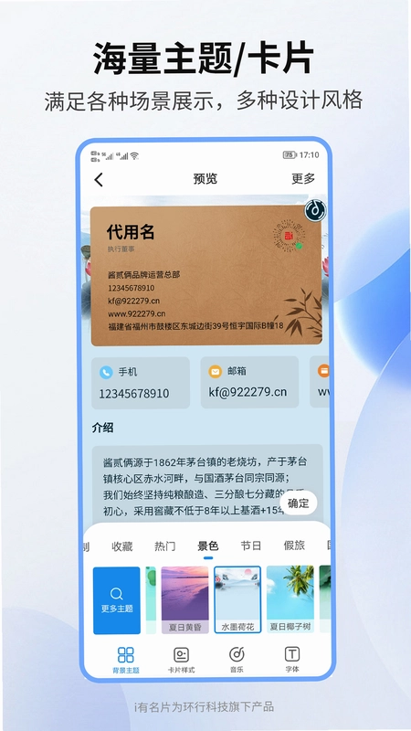 i有名片最新版预览图