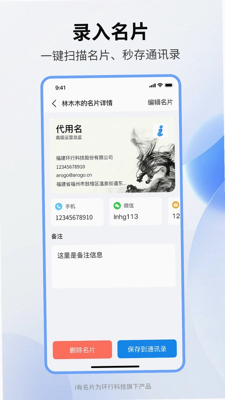 i有名片最新版预览图