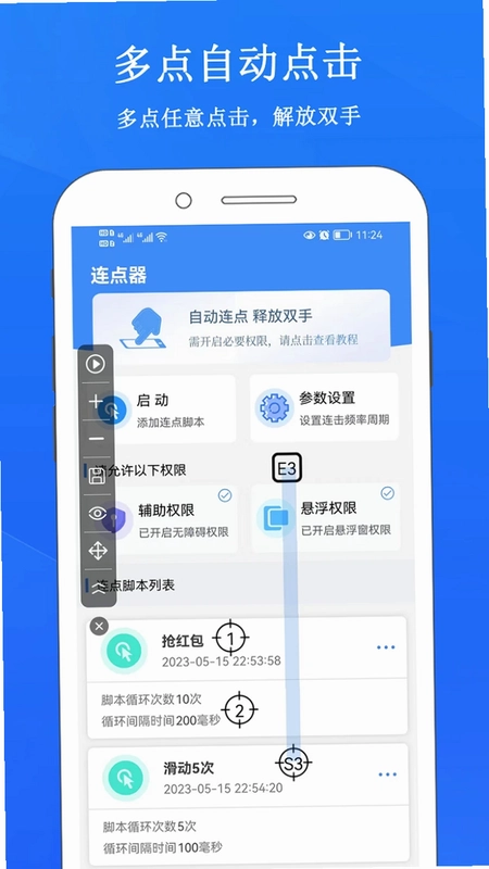 畅玩连点录屏器预览图