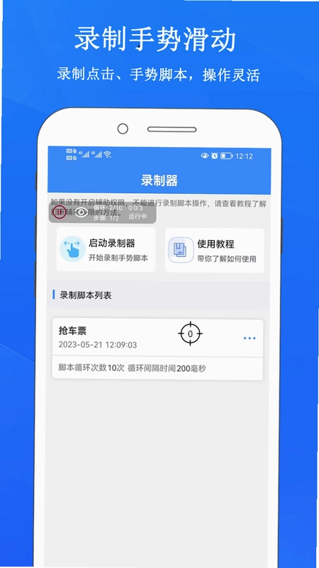 畅玩连点录屏器预览图