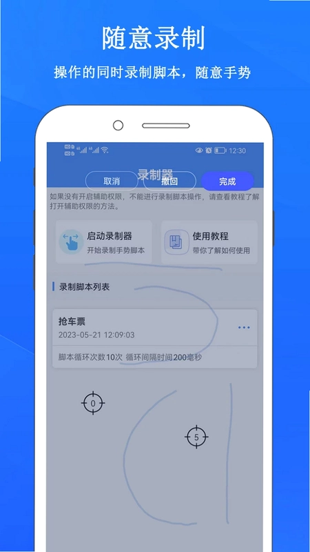 畅玩连点录屏器预览图