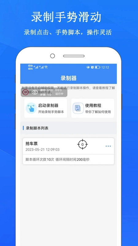 畅玩连点录屏器预览图