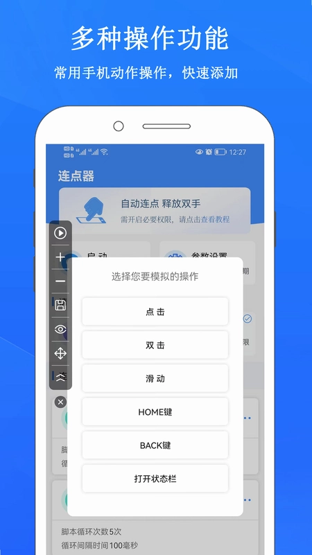畅玩连点录屏器预览图