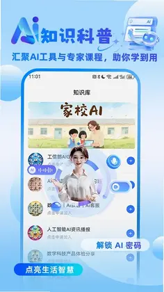 家校AI预览图