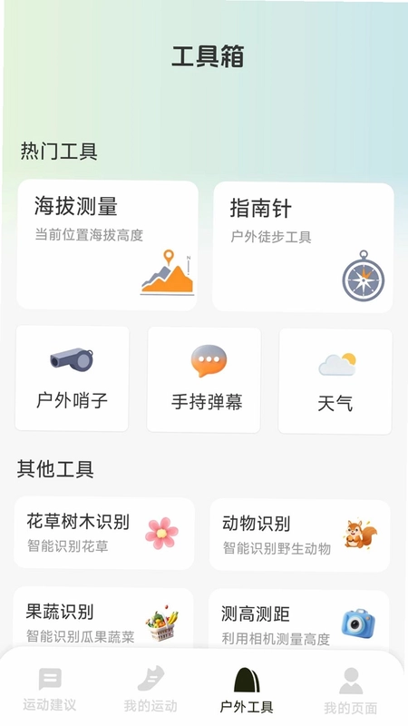 暴雨预警户外通预览图