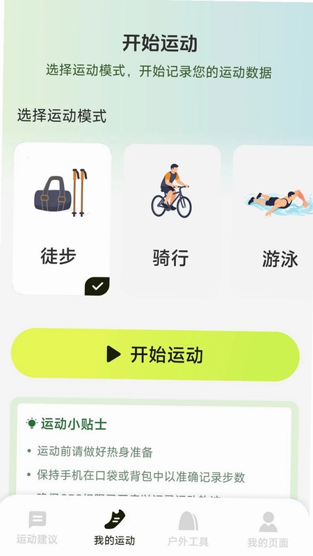 暴雨预警户外通预览图
