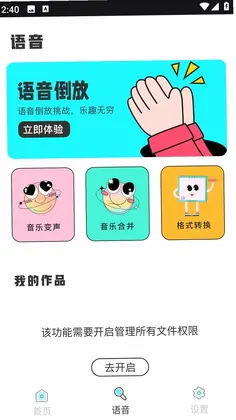 咕噜语音预览图