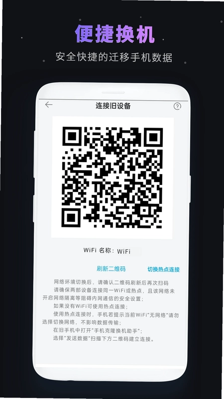 一键换机最新版预览图
